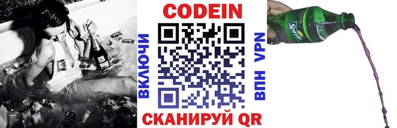Кодеин напиток Lean (лин) Хотьково